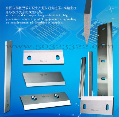 镶钨钢长切刀，铝箔切刀，电容切刀，针织切棉线刀片