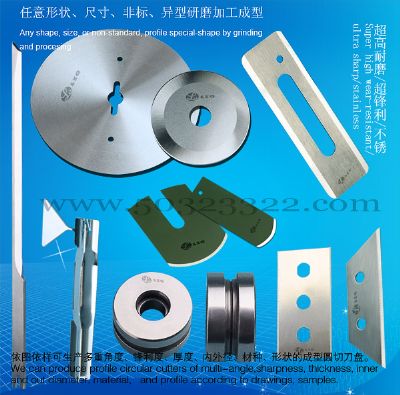 异形刀片，纺织刀片，缝纫刀片